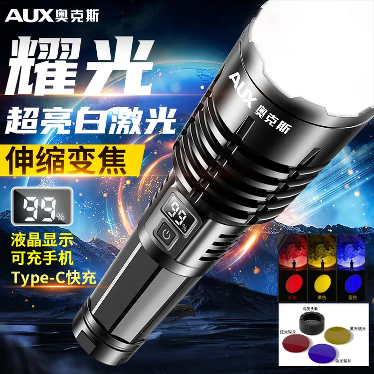 AUX/奥克斯白激光强光手电筒铝合金防水可充电强光电筒