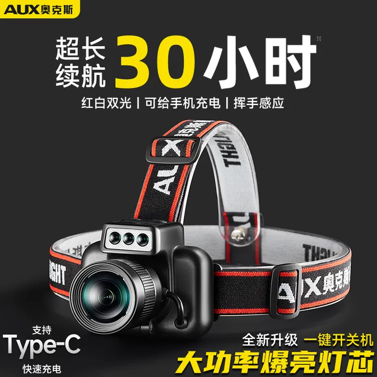 AUX/奥克斯超长续航头灯2025款强光超亮充电钓鱼感应头灯钓鱼专用