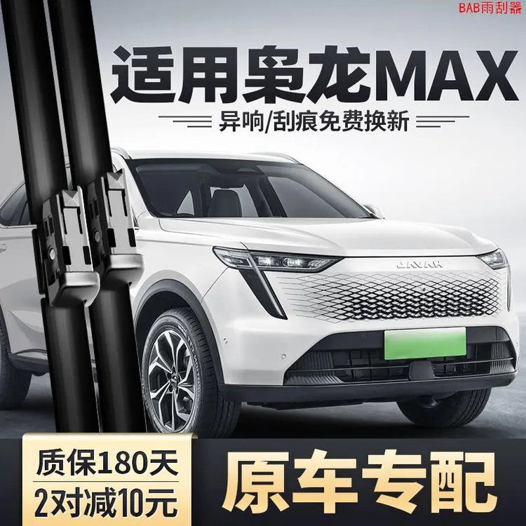 适用长城哈弗枭龙MAX雨刮器专用原装汽车配件无骨胶条哈佛前雨刷
