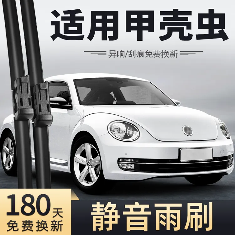 大众甲壳虫雨刮器片原装13款14原厂15无骨新甲壳虫汽车胶条雨刷条