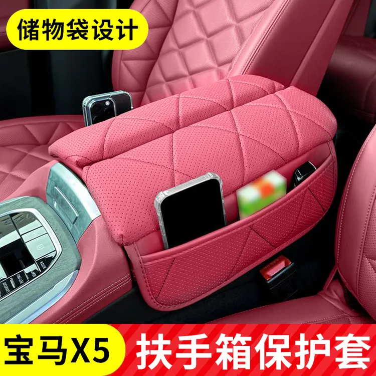适用宝马X5L/X7扶手箱保护套增高软垫X6X7中央扶手箱增高皮垫