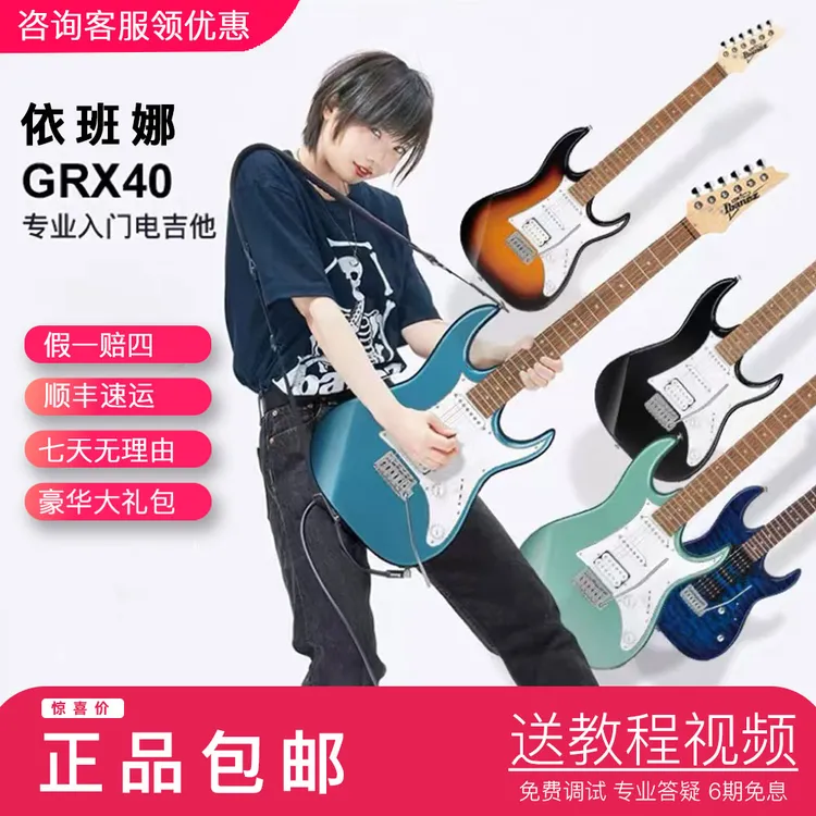 Ibanez正品依班娜宾斯Grx40初学者入门进阶摇滚电吉他顺丰包邮