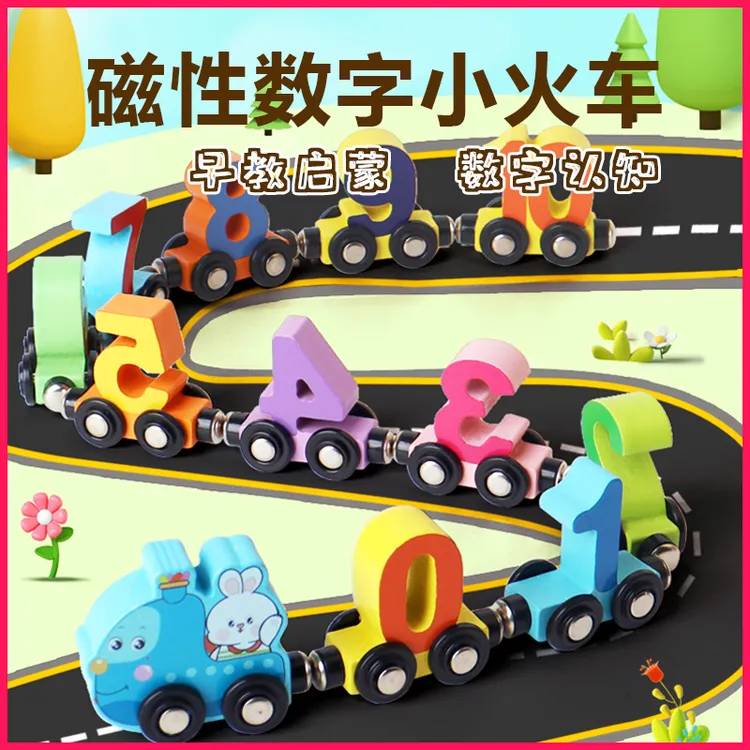 【升级款】儿童益智 磁性数字小火车1-6岁宝宝启蒙早教积木玩具12节