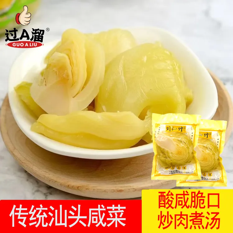 汕头咸菜酸菜 佐粥早餐炒猪肚煲汤 250克酥脆腌制咸菜