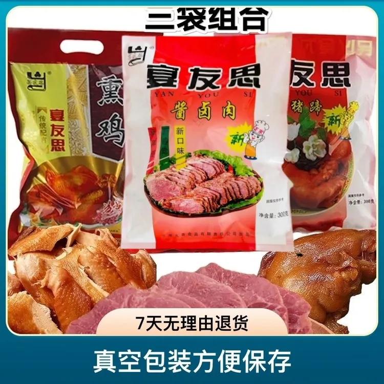  三原宴友思陕西特产五香马肉熏鸡猪蹄 咸阳特色卤肉制品真空包装