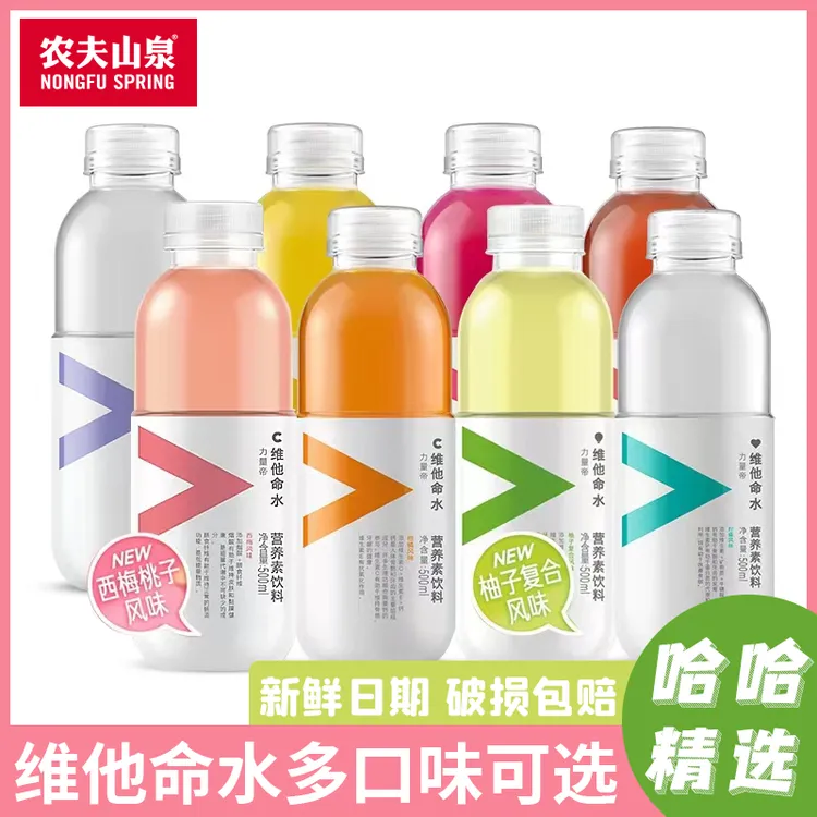 农夫山泉维他命水500ml瓶装整箱柑橘桃西梅石榴蓝莓西柚果味饮料