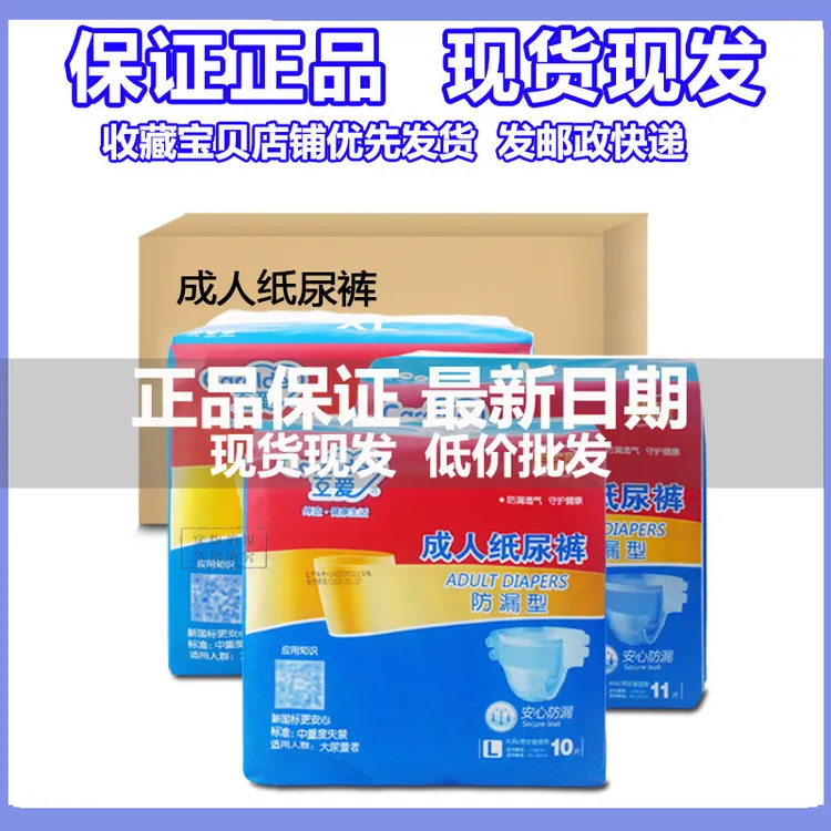 互爱成人纸尿裤中重度安心防漏尿失禁老年人尿不湿一次性护理垫