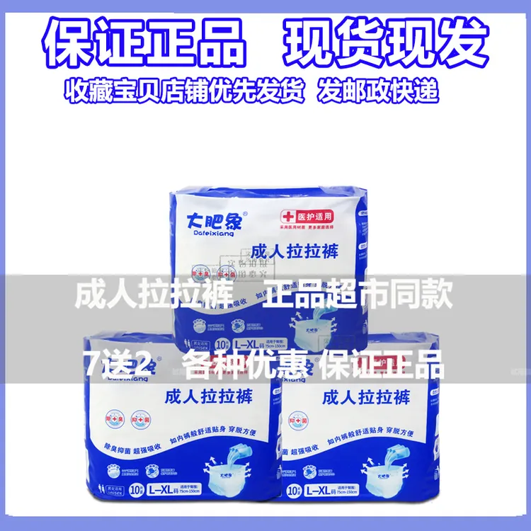 大肥象内裤型成人拉拉裤重度失禁漏尿老年人尿不湿男女适用L-XL