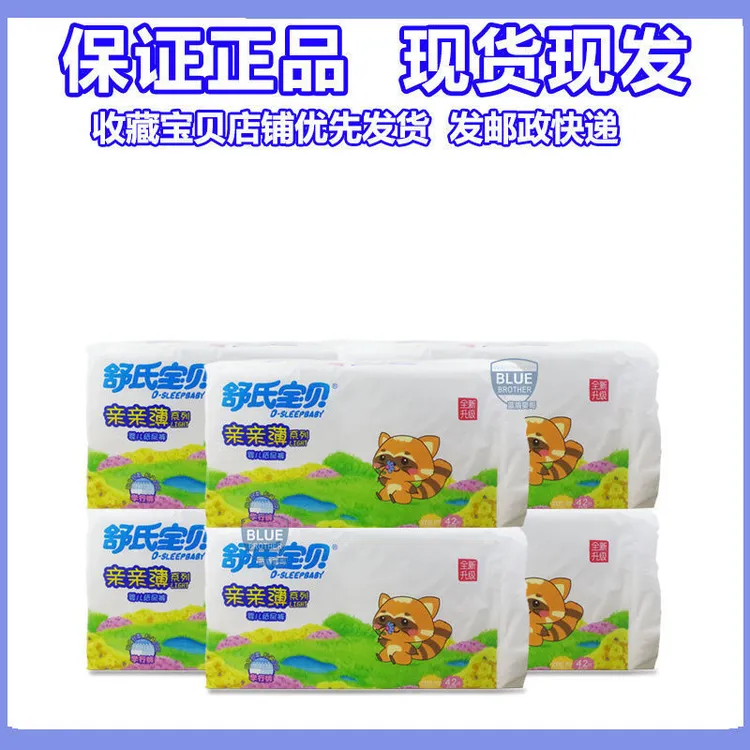 舒氏宝贝亲亲薄拉拉裤M56/L52/XL48/XXL46片超薄婴儿纸内裤起步裤