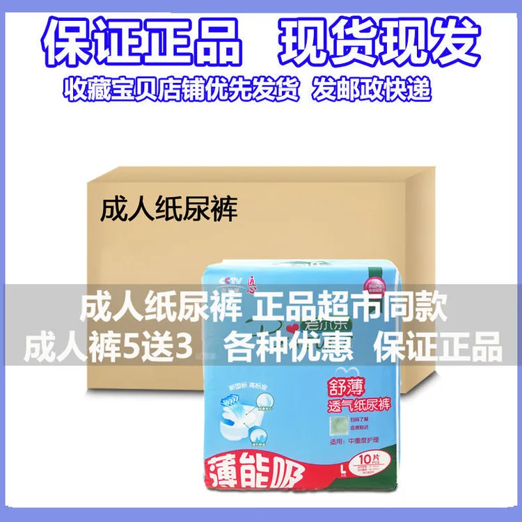 老尔乐成人纸尿裤老年人用尿不湿M/L/XL舒薄透气男女通用整箱批发