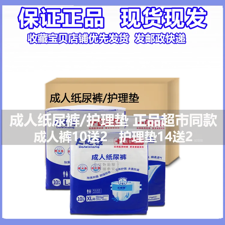  大肥象成人纸尿裤L/XL码除臭抑菌防漏厚款失禁老人尿不湿护理垫