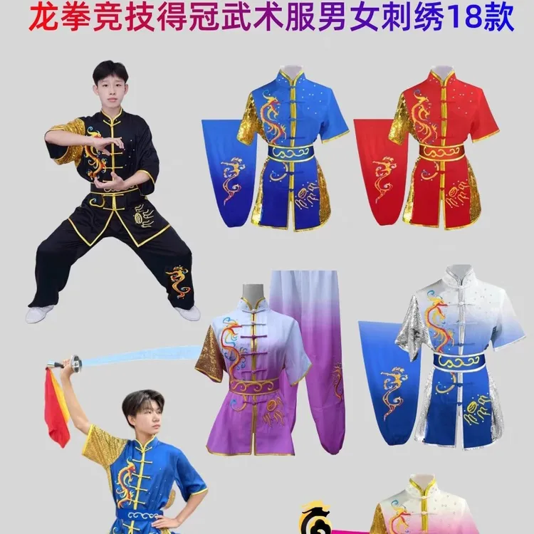龙拳刺绣长拳服学生武术表演服成人南拳比赛考级练功太极气功服