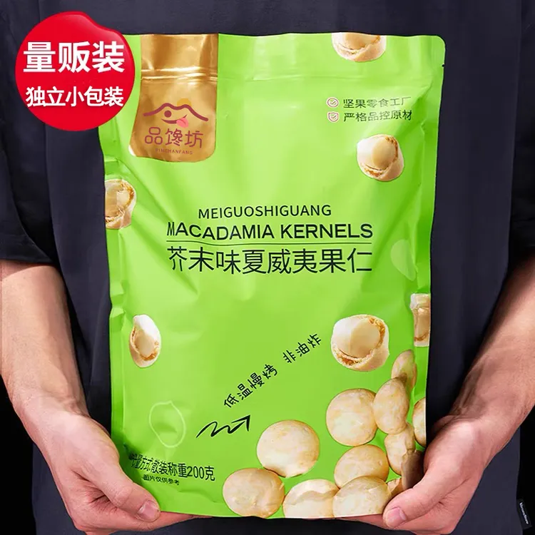 芥末味夏威夷果仁200g独立小包装新货新鲜坚果办公室休闲网红零食