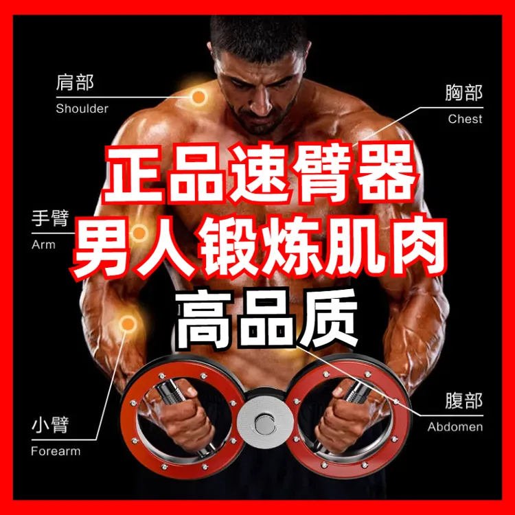 星志正品速臂器气质提升锻炼助力肌肉训练可调节增强核心力量训练