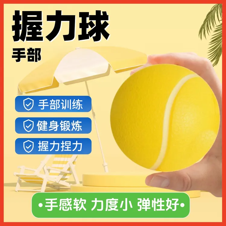星志握力球手指握力弹力球助力肌肉训练中老年人手部力量可锻炼球