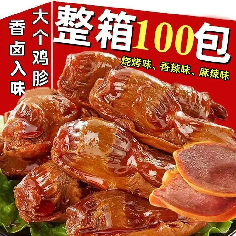 【到手10包】整个鸡开袋即食香辣麻辣鸡独立包装卤味休闲食