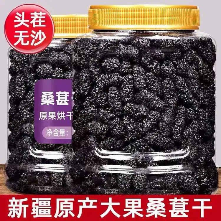 【头茬新货】桑葚干新疆吐鲁番无沙无硫新疆桑葚干零食泡酒专用