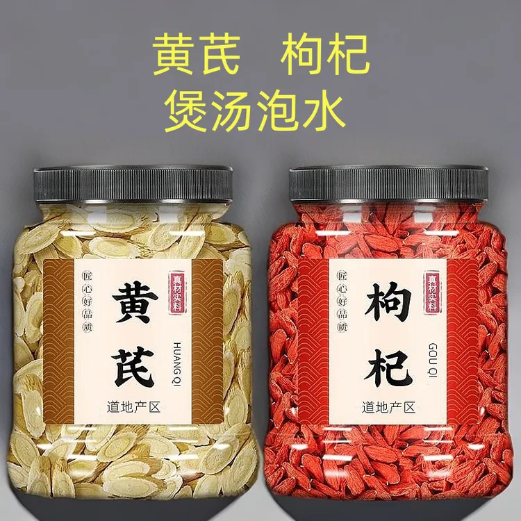 甘肃岷县黄芪枸杞子泡水中药材非野生甘肃正宗北芪枸杞泡茶黄芪