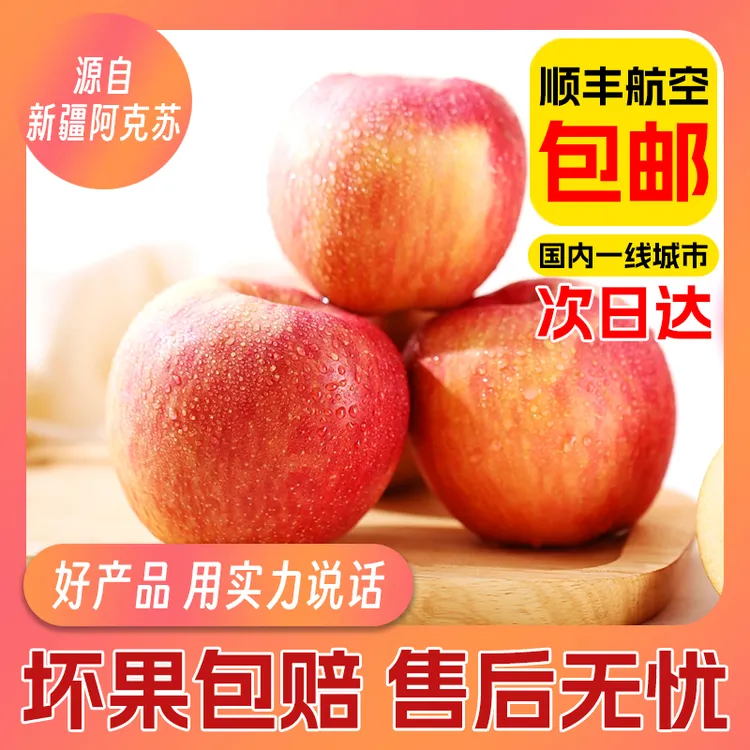 【专属】阿克苏红旗坡苹果 5斤/10斤  产地直发 坏果 缺斤少两包赔