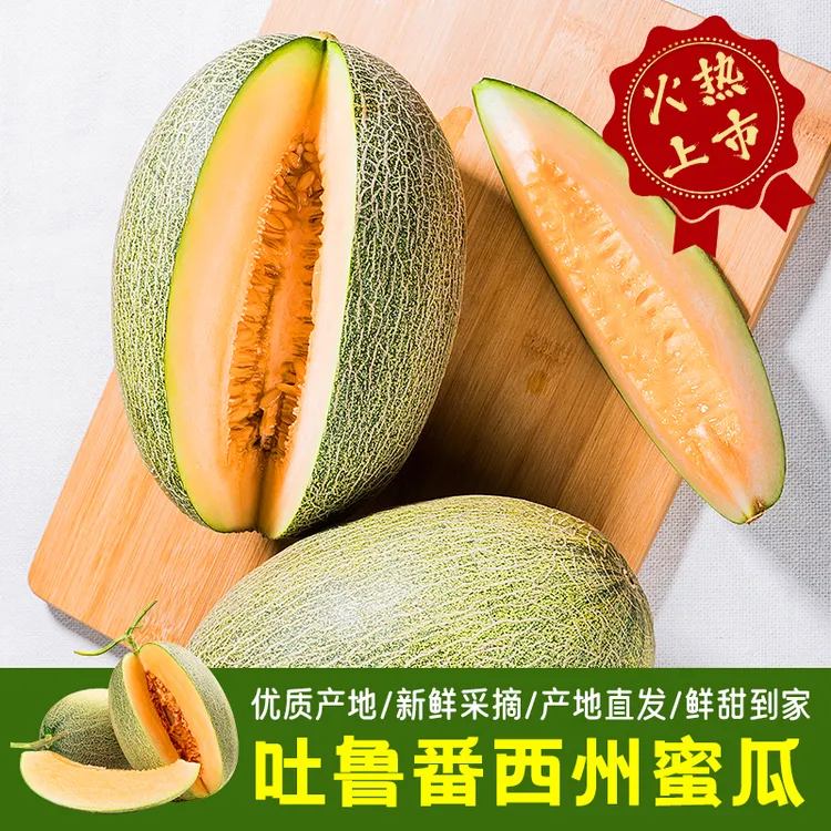 西州蜜25号新疆吐鲁番特产哈密瓜新鲜甜蜜