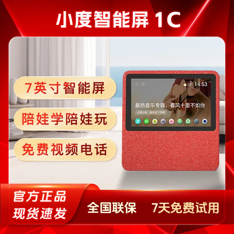 小度智能屏1C高清7英寸大屏音箱Wi-Fi蓝牙音响视频通话故运营商版