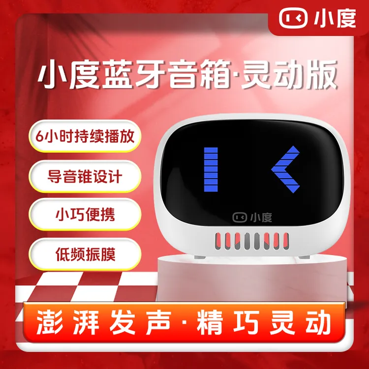 小度2024新款桌面蓝牙音箱超高音重低音炮无线灵动版户外小音响