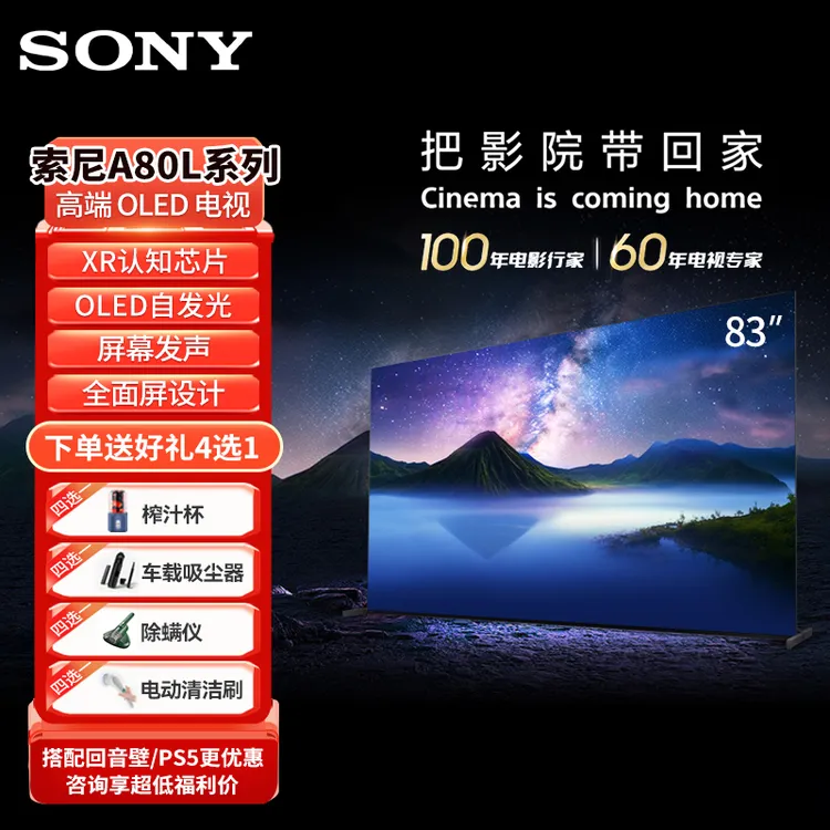 Sony/索尼 XR-83A80L 83英寸 OLED智能电视 XR认知芯片游戏增强器