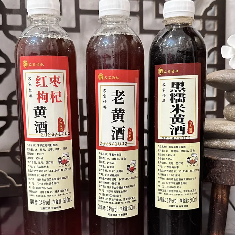 老黄酒品鉴黑糯米黄酒红枣枸杞黄酒梅州客家娘酒14度甜型1斤装