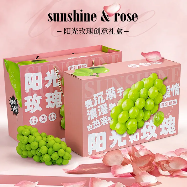 果小盒包装 粉色阳光玫瑰葡萄包装盒高端晴王水果礼盒通用空盒子