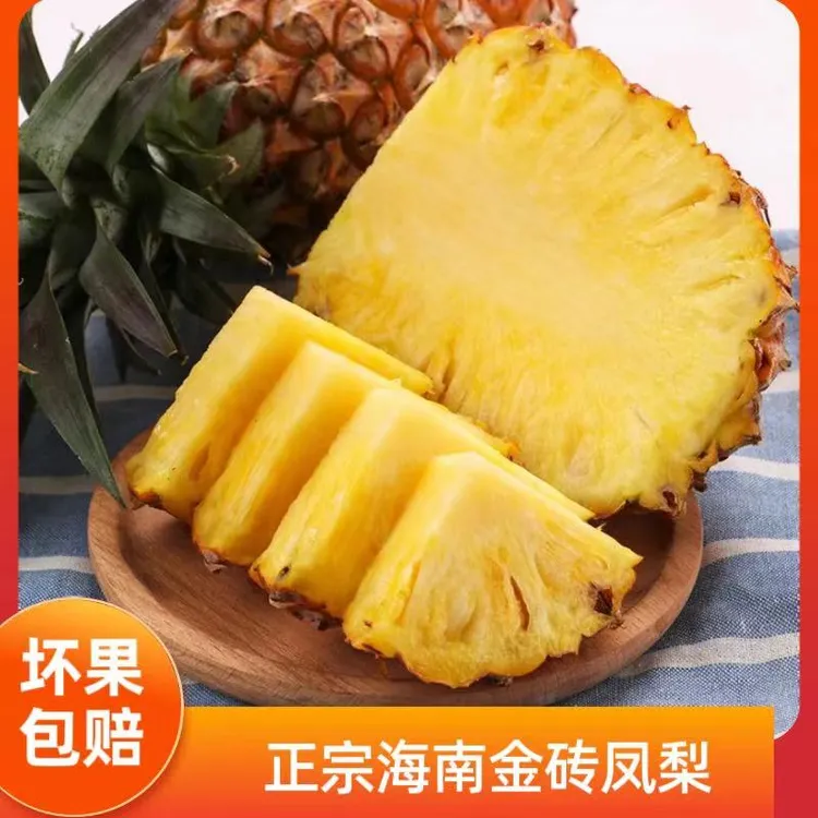 【真爆甜】海南金钻凤梨应季水果农场直发细腻多汁香甜新鲜口感美味