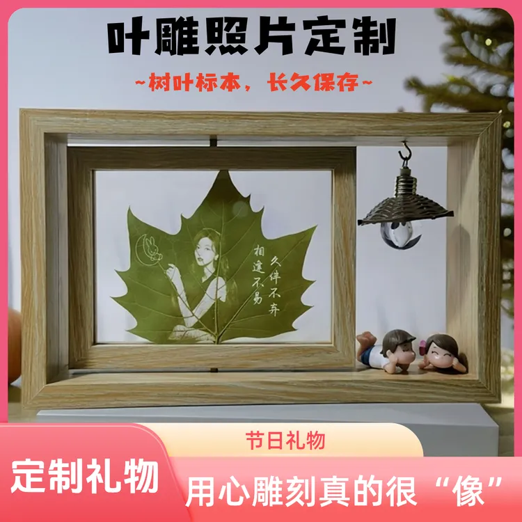 树叶雕刻旋转相框叶雕照片定制发光相框送女友纪念节日生日礼物