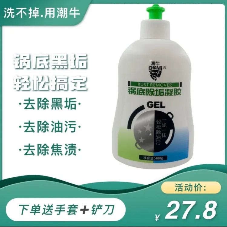 黑锅垢凝胶清洗不锈钢锅铁锅（铝锅涂层锅慎拍）