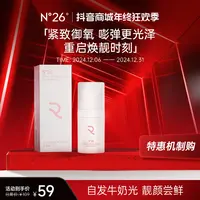 N°26水光焕颜紧致弹润抗皱紧致提亮补水保湿精华液5ml