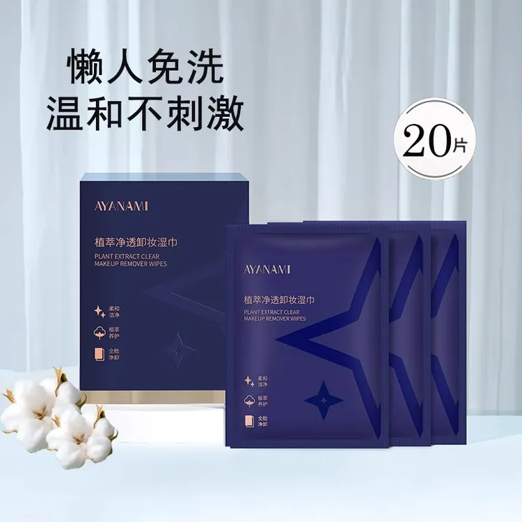 植萃净透卸妆湿巾温和不刺激脸部清洁眼唇卸妆巾便携旅行独立包装