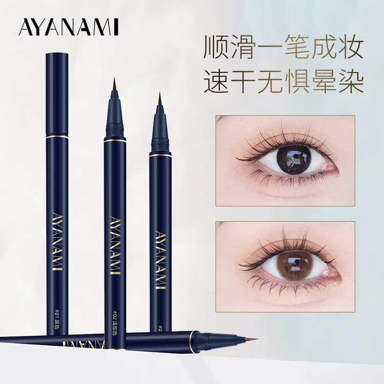 AYANAMI黑色极细眼线液笔新手持妆防水防汗不晕染彩色眼线笔神器