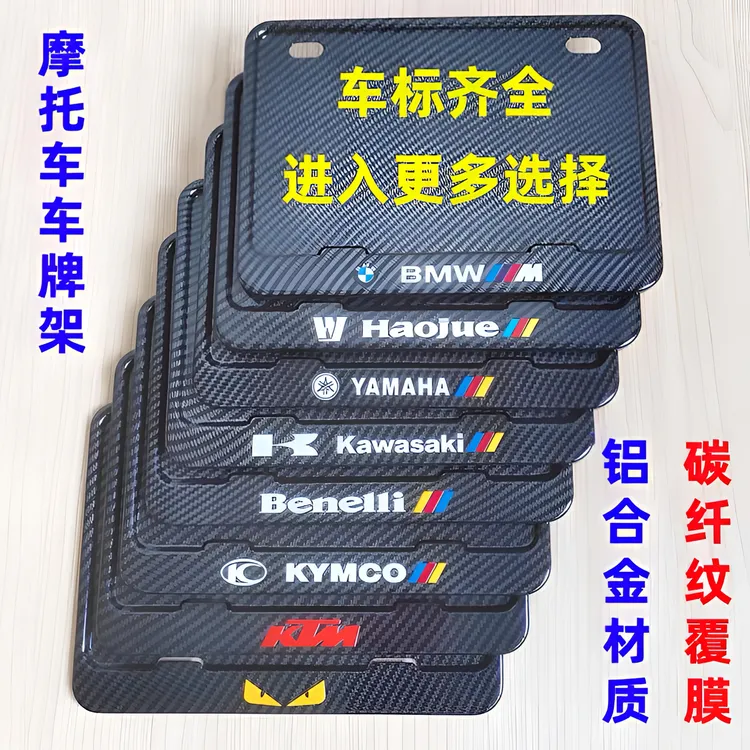 摩托车牌照框适用雅马哈川崎铃木光阳贝纳利春风铃木后牌照保护框