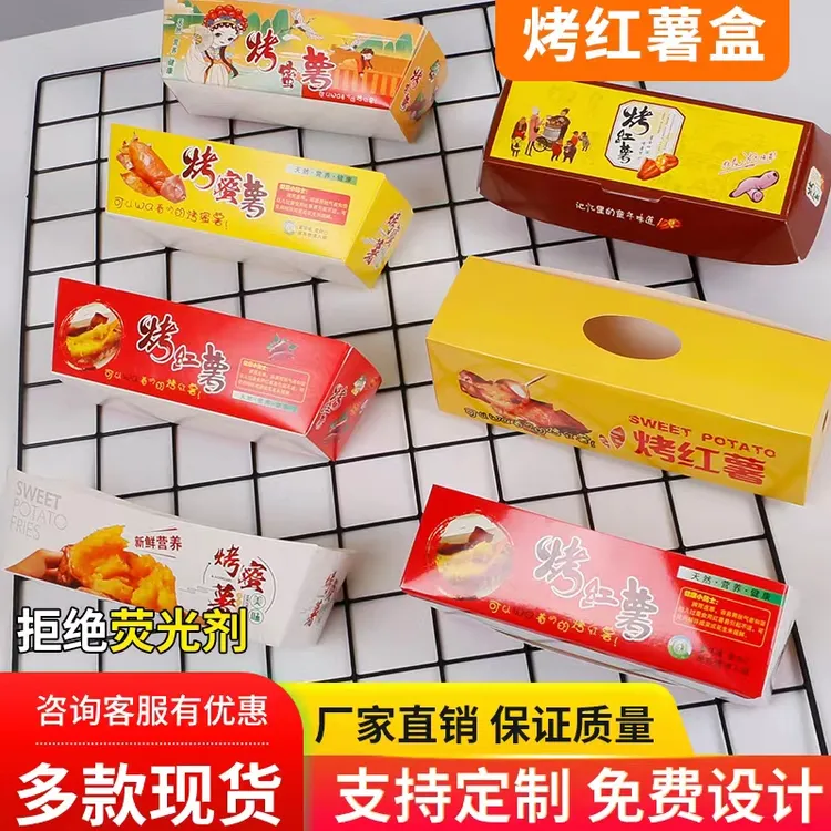 烤蜜薯盒烤红薯盒烤地瓜盒一次性烘焙盒子支持定制勺子