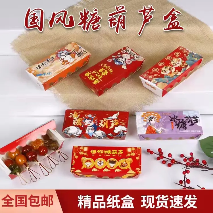 迷你糖葫芦盒小串冰糖葫芦盒子国潮风一次性免折雪花山楂手提袋