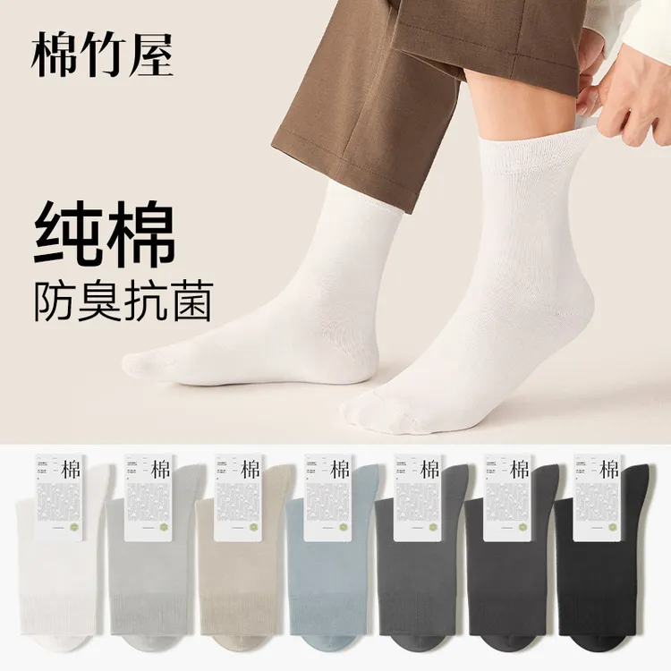 棉竹屋男款袜子纯棉中筒袜秋冬抗菌防臭吸汗黑色无骨男士长筒袜