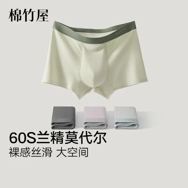 棉竹屋男士内裤莫代尔秋冬男款四角7A抗菌防臭中腰舒适平角短裤头