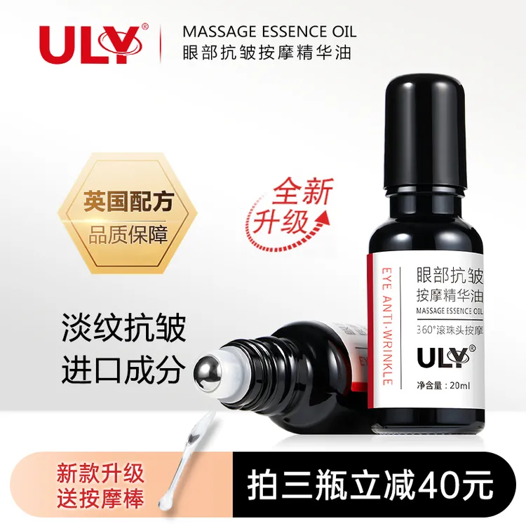 ULY【新款升级】眼部抗皱滚珠按摩紧致滋润精华油通用护肤护理保湿