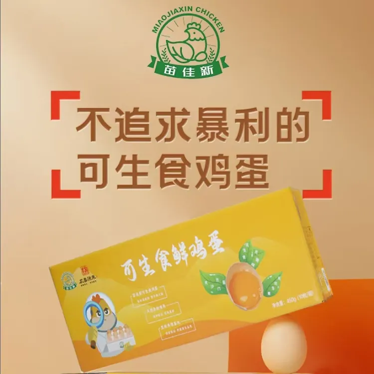 苗佳新农家散养直供无抗无菌鸡蛋五谷喂养可生食鲜鸡蛋黄盒