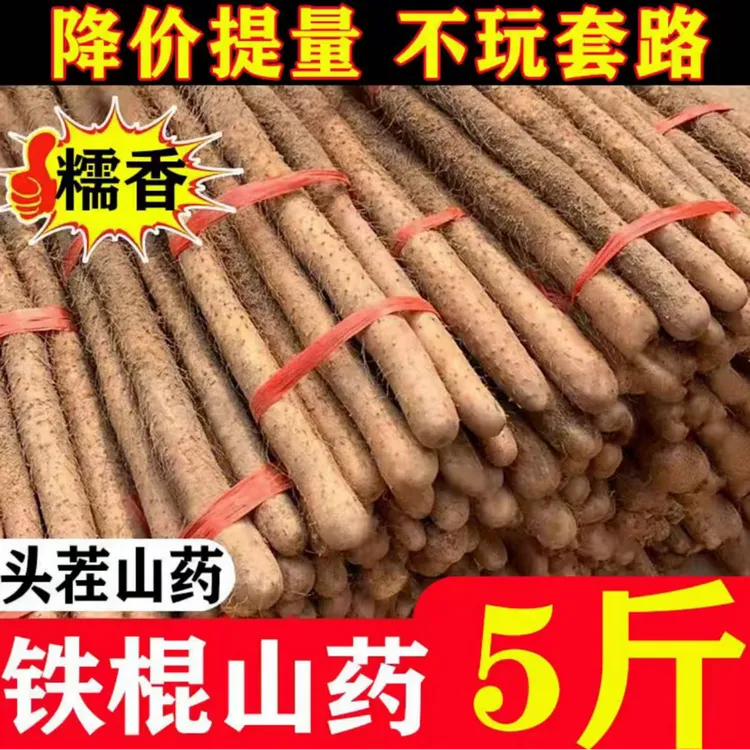 【5斤特惠精选】正宗铁棍山药现摘现发淮山软糯面甜宝宝辅食