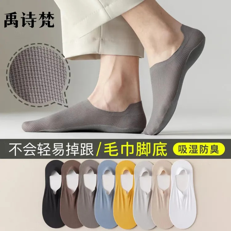 袜子男士船袜浅口袜隐形袜棉底防滑柔软薄款脚面华夫格工艺透气