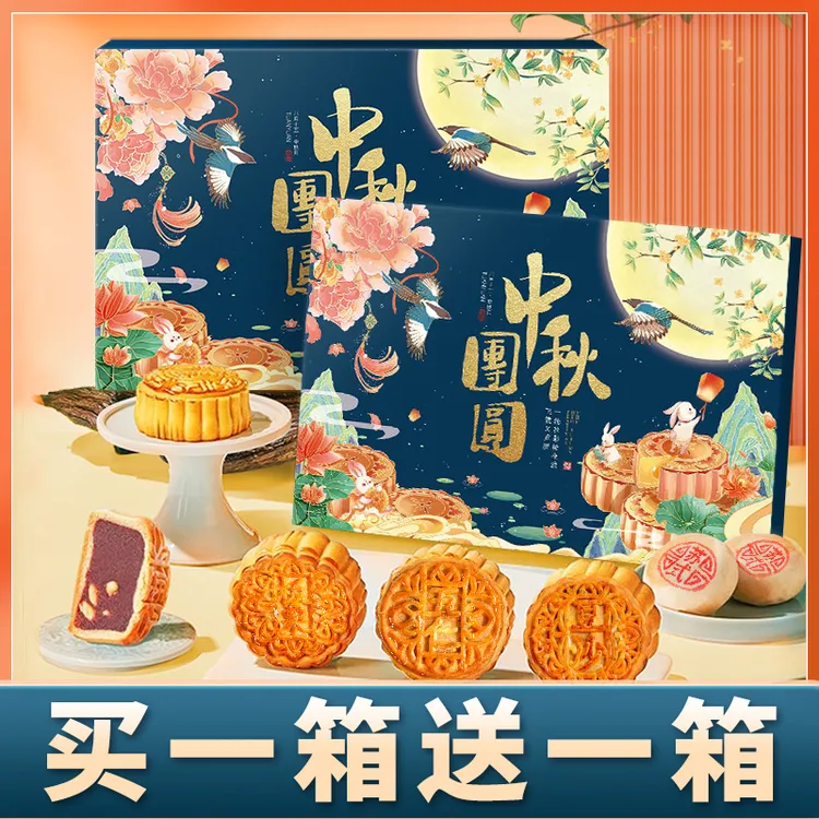 【买一箱送一箱】2025新款高端中秋节广式流心月饼礼盒送礼送人礼品