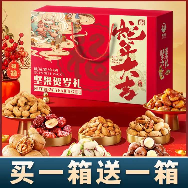 【蛇年定制】高档中秋节坚果礼盒装干果零食大礼包送礼送长辈礼品