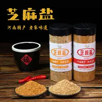 【大刘小刘专属】芝麻盐2瓶*200g/瓶 家乡味道 原味香辣味 特产美食
