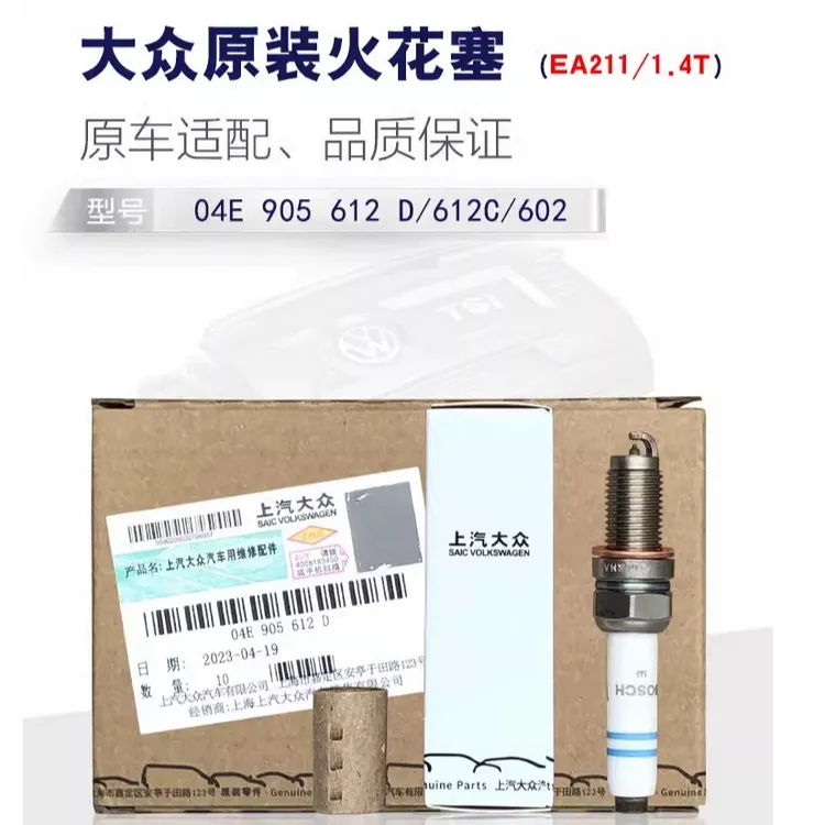 大众原厂EA211火花塞1.4T 帕萨特凌度途岳朗逸途安途观L 原装正品