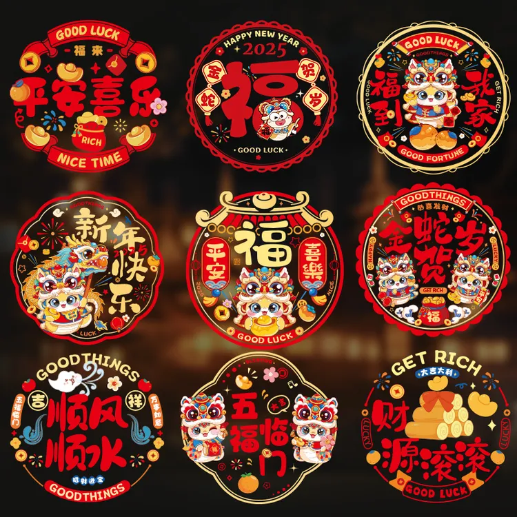 新年窗花2025新款蛇年静电贴过年装饰福字玻璃门贴纸剪纸春节用品