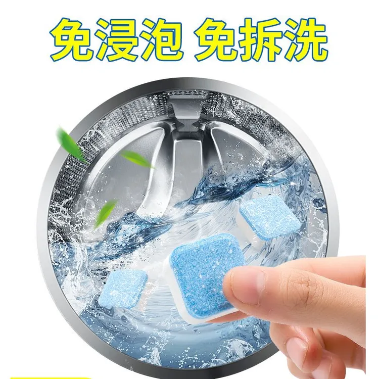 全自动洗衣机槽清洗剂清洁剂污渍滚筒强力泡腾片清洁片一盒12块